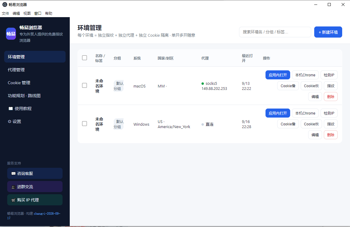 畅易浏览器主界面