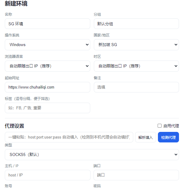 畅易浏览器新建环境对话框