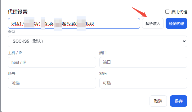 畅易浏览器代理设置面板