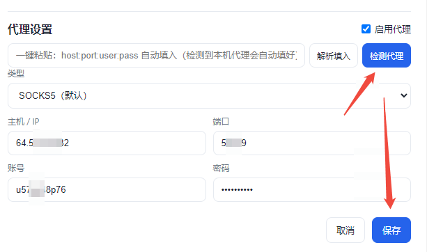 畅易浏览器代理设置：一键粘贴与自动解析填入