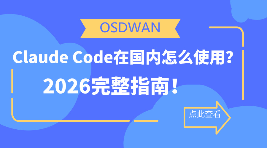 Claude在国内怎么使用？AI编程人员必看的完整指南！